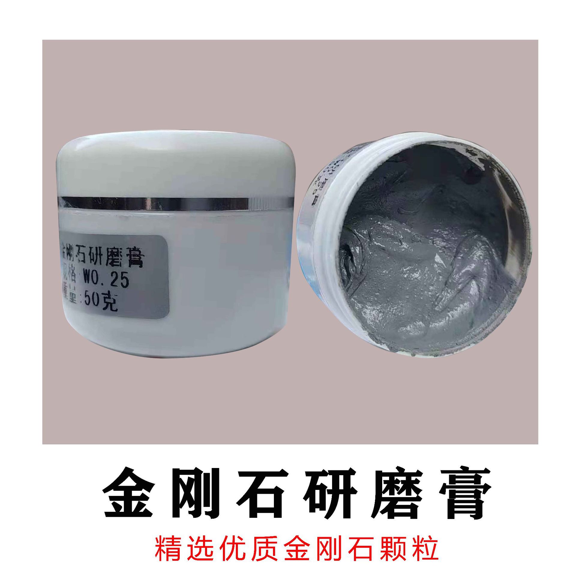 玉研磨膏
