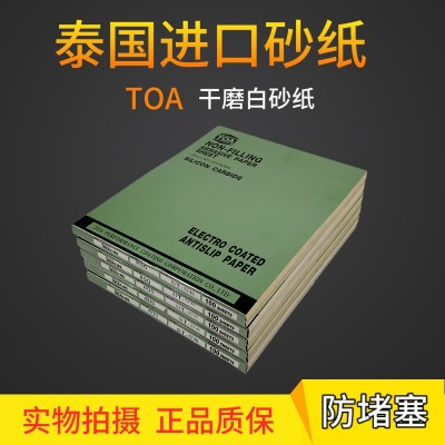 进口泰国原装TOA砂纸 油漆表面处理 工艺品 木工打磨抛光干磨砂纸