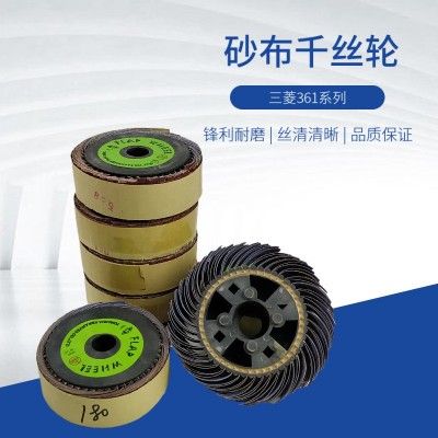 厂家批发 三菱JA361 砂布丝轮木工千页抛光轮工艺品打磨轮千丝轮图4