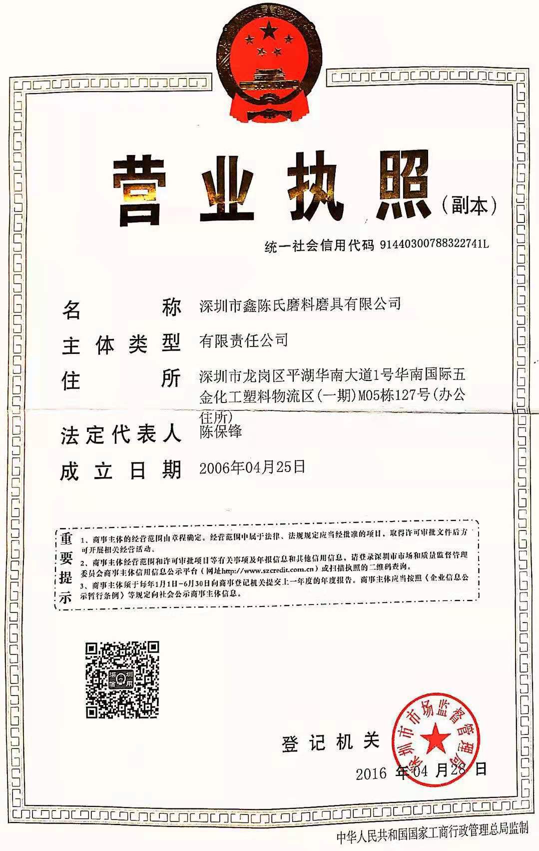 营业执照