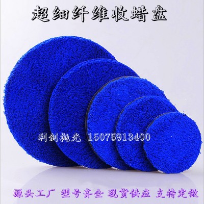 2-7寸汽车美容自粘毛巾快速收蜡盘镀膜镀晶抛光盘打蜡纤维海绵轮图2