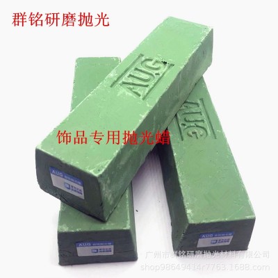 供应高品质抛光青蜡 AUG抛光蜡 首饰镜面抛光蜡 正品销售