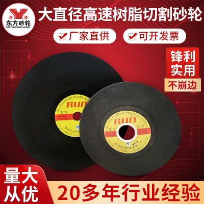 大直径树脂切割片 切割片金属不锈钢树脂砂轮片 角磨片金属切割片图5