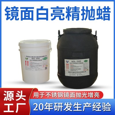 铝材镜面白底黑亮精抛蜡不锈钢铝合金精抛膏金属精抛浆图3