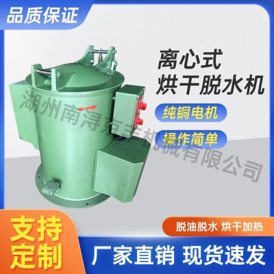 直销工业脱水烘干机不锈钢内胆离心机离心式甩干机五金脱油机甩油