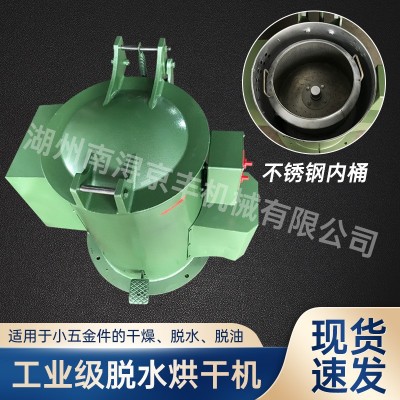直销工业脱水烘干机不锈钢内胆离心机离心式甩干机五金脱油机甩油图3