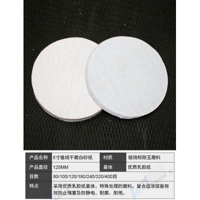 金牛5寸植绒背绒白砂纸片打磨抛光神器水干细圆形沙纸气动打磨机图2