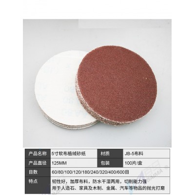 速豹5寸JB-5布基圆盘植绒砂纸片打磨抛光片干湿磨沙纸砂布拉绒片图3