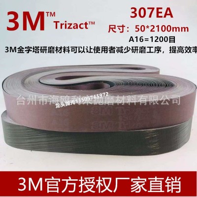 3M砂带A16 金字塔Trizact 307EA 1200目#抛光砂带2100MM*50MM图5