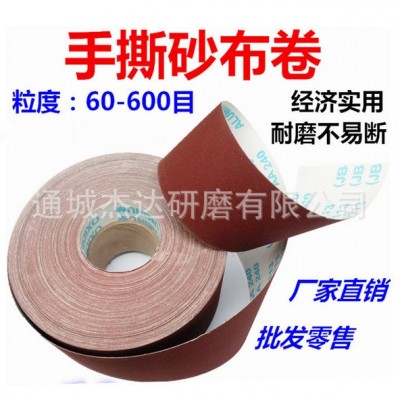 TJ113手撕砂布卷 彩色软布卷沙带卷 电缆 砂布条 沙布砂片2寸5cm图5