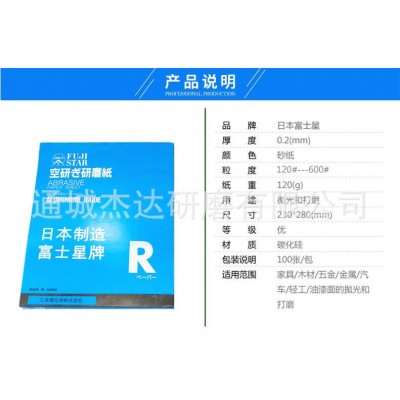 日本进口富士星砂纸干砂SANKYO/木工干磨砂纸沙纸/美容美甲砂纸