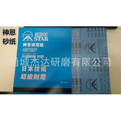 日本进口富士星砂纸干砂SANKYO/木工干磨砂纸沙纸/美容美甲砂纸图2