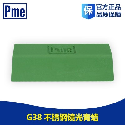 必美宜PME抛光蜡 不锈钢抛光膏 必美宜G38小青蜡系列 研磨膏批发图5