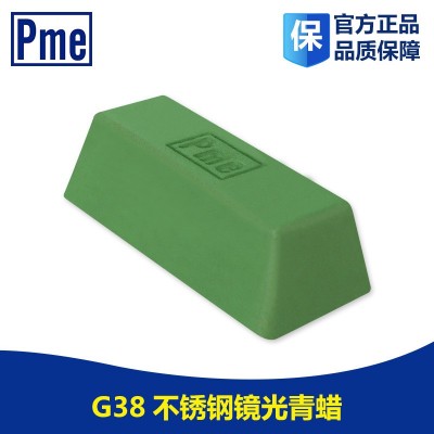 必美宜PME抛光蜡 不锈钢抛光膏 必美宜G38小青蜡系列 研磨膏批发