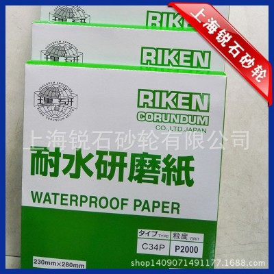 日本理研文玩打磨抛光水砂纸800100020002500300050007000图3