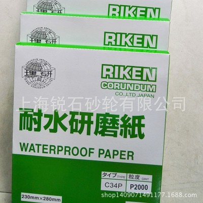 日本理研文玩打磨抛光水砂纸800100020002500300050007000图2