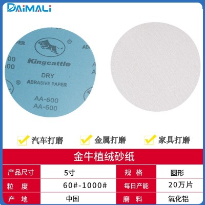 2寸3寸5寸金牛植绒砂纸片厂家 Kingcattle金牛干磨砂纸圆盘砂纸片图3