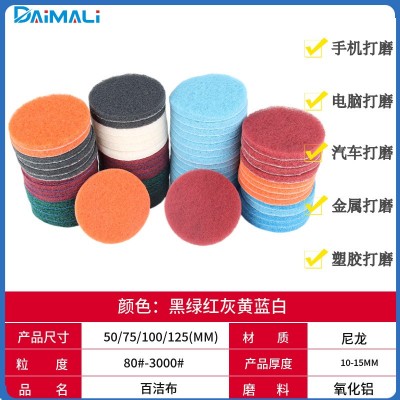 2寸3寸4寸5寸背绒工业百洁布厂家 手机外壳打磨植绒白洁布 菜瓜布图4