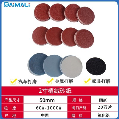 亚马逊2寸红砂植绒砂纸套装 50mm圆盘砂纸自粘式砂片圆形 背绒砂纸图4
