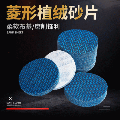 菱形 木工油漆打磨抛光磨具4寸5寸7寸9寸一片顶多片植绒砂片批发图5