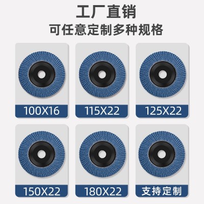 百叶轮打磨片 不锈钢专用平面砂布轮5寸蓝砂网盖百页轮115 百叶片