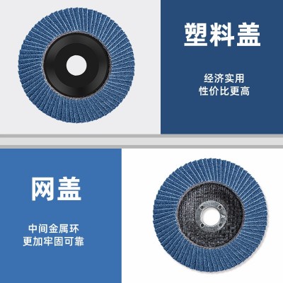 百叶轮打磨片 不锈钢专用平面砂布轮5寸蓝砂网盖百页轮115 百叶片图2