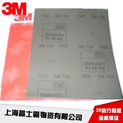 3M 734 水砂纸400#-600#3M专业打磨抛光砂纸图4
