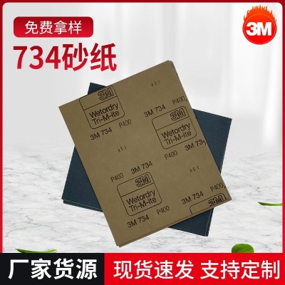 3M 734 水砂纸400#-600#3M专业打磨抛光砂纸图5