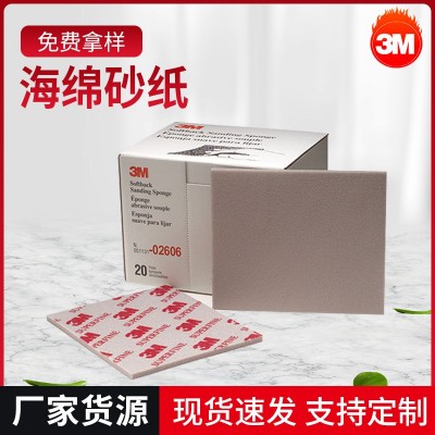 3M2601 2600 2602 2604 2606正品海绵砂纸打磨专用图5