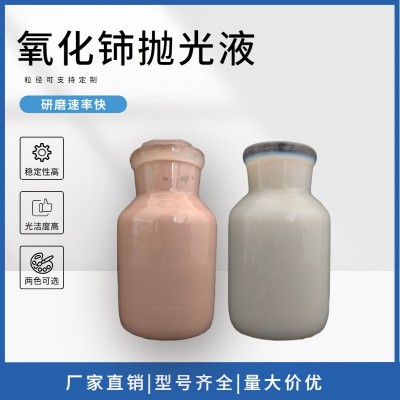 氧化铈抛光液 稀土抛光液 玻璃抛光液 厂家直销抛光液品质稳定图5