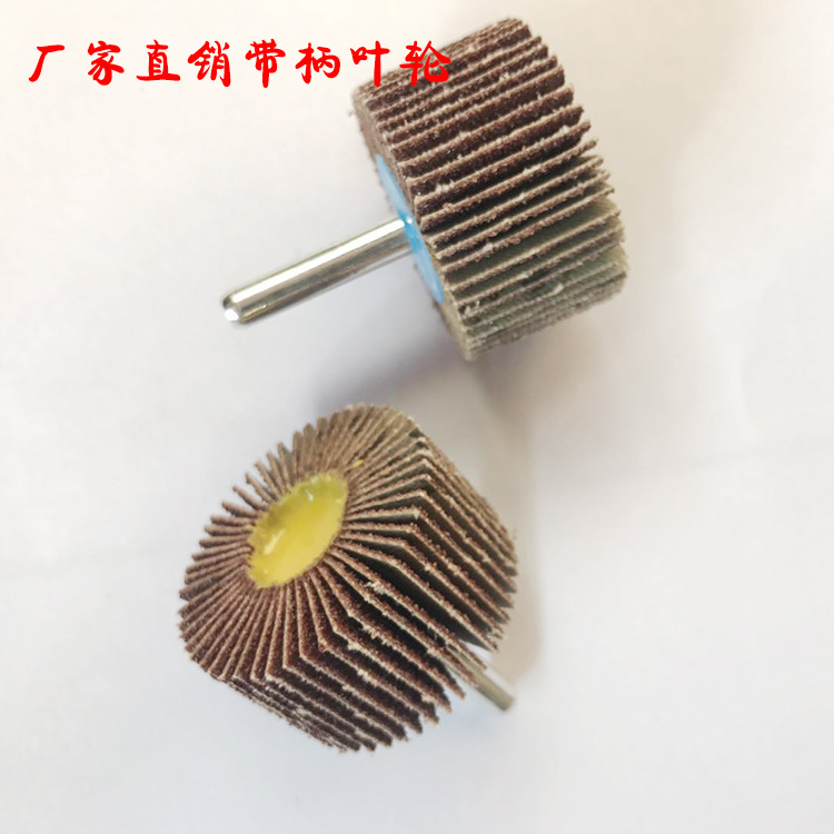 带柄叶轮主4