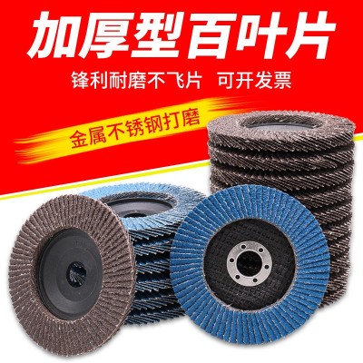 爱丁保加厚百叶片不锈钢专用打磨片砂轮片抛光片百叶轮砂布轮批发图5