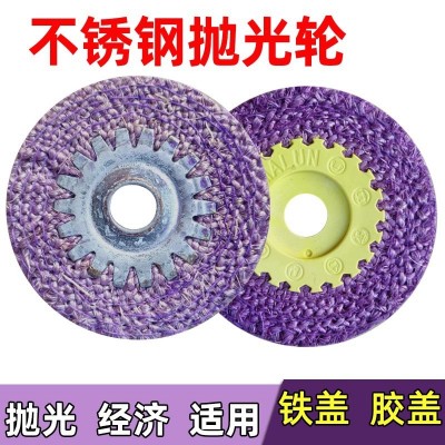 胶盖铁盖红麻轮紫轮麻 焊道焊点抛光轮铁盖麻轮片 不锈钢抛光轮图5