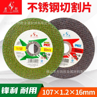 金钻切割片批不锈钢砂轮片100型角磨机金属锯片手磨切片 沙轮磨光图5