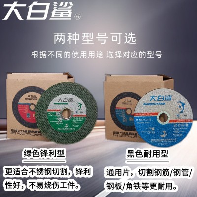 大白鲨切割片树脂砂轮片105X1角磨机不锈钢锯片磨光片厂家批发图2