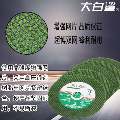 大白鲨切割片树脂砂轮片105X1角磨机不锈钢锯片磨光片厂家批发图3