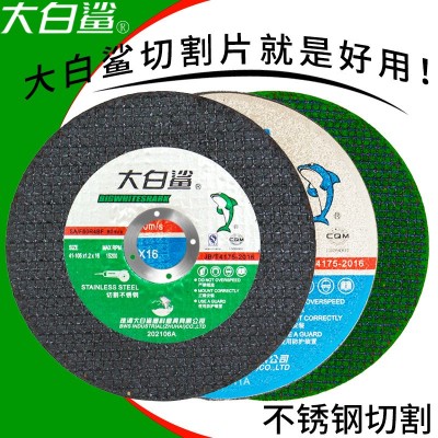 大白鲨切割片树脂砂轮片105X1角磨机不锈钢锯片磨光片厂家批发图4