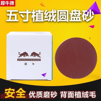 犀牛牌五寸植绒砂纸批发圆砂纸自粘背绒气动电动打磨专用砂纸图4