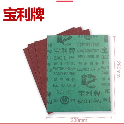 宝利牌耐水砂纸批发60-600目 腻子金属塑料打磨抛光棕刚玉砂纸