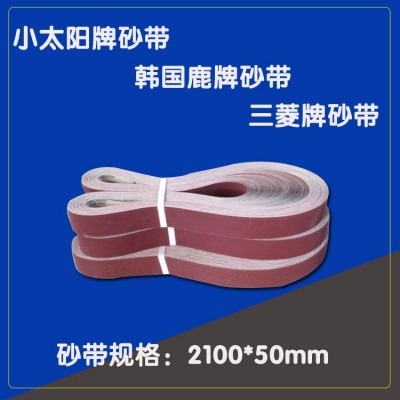 推荐砂带国产小太阳进口砂带金属磨削砂带纱布袋抛光条鹿牌砂纸