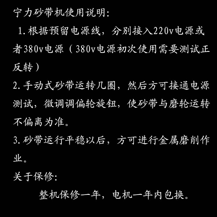砂带机使用说明