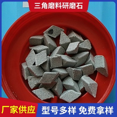 震动研磨用去毛刺金刚砂磨料棕刚玉斜三角磨料研磨石抛光磨料图2