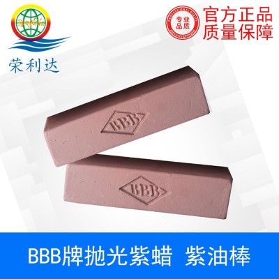 厂价直销 BBB牌紫蜡 BBB抛光紫蜡 金属/不锈钢抛光蜡 抛光膏