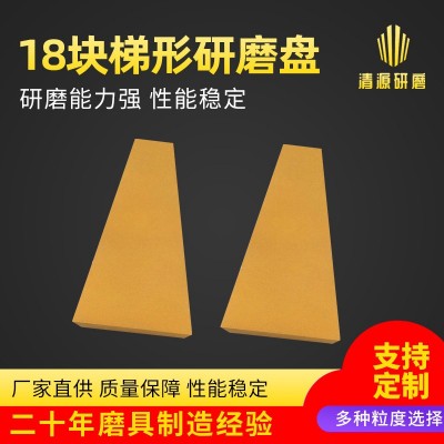 18块梯形研磨盘 铝板不锈钢抛光盘 树脂砂轮研磨盘厂家图3