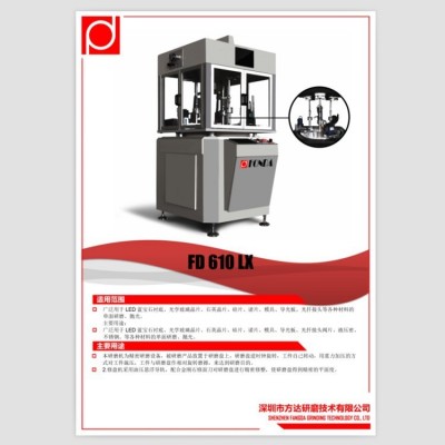 方达610-3Q精密平面研磨机高量产的平面研磨抛光设备厂家图3