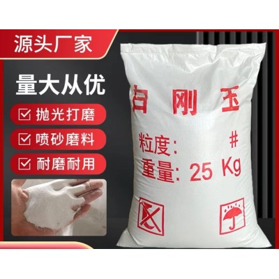 厂家供应白刚玉砂一级金刚砂粉抛光研磨喷砂材料白刚玉磨料图3