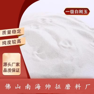 厂家供应白刚玉砂一级金刚砂粉抛光研磨喷砂材料白刚玉磨料图4