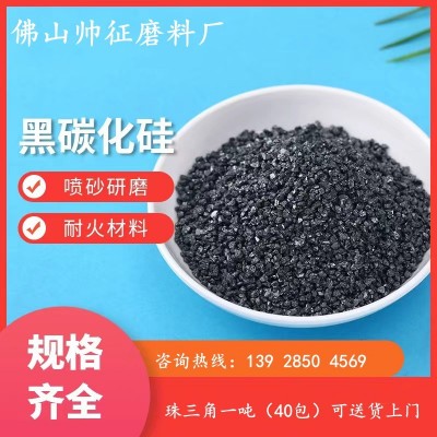 帅征 碳化硅颗粒 研磨喷砂 黑色金刚砂抛光粉 碳化硅微粉磨料