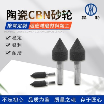 鑫轮座面磨削陶瓷树脂CBN金刚石砂轮磨头带角度来图定制锋利耐磨图5