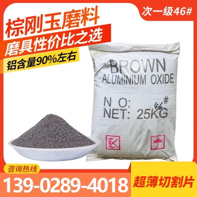 棕刚玉厂现货销售次一级46目 涂附磨具用金刚砂 高硬度喷砂机磨料
